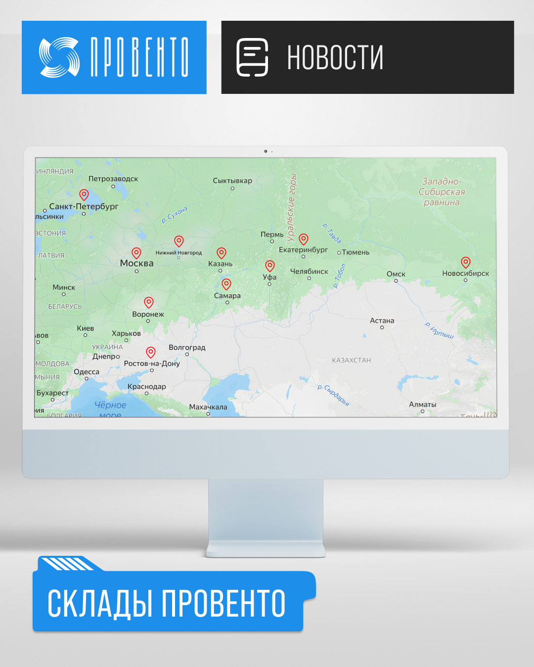 Открытие склада в Воронеже