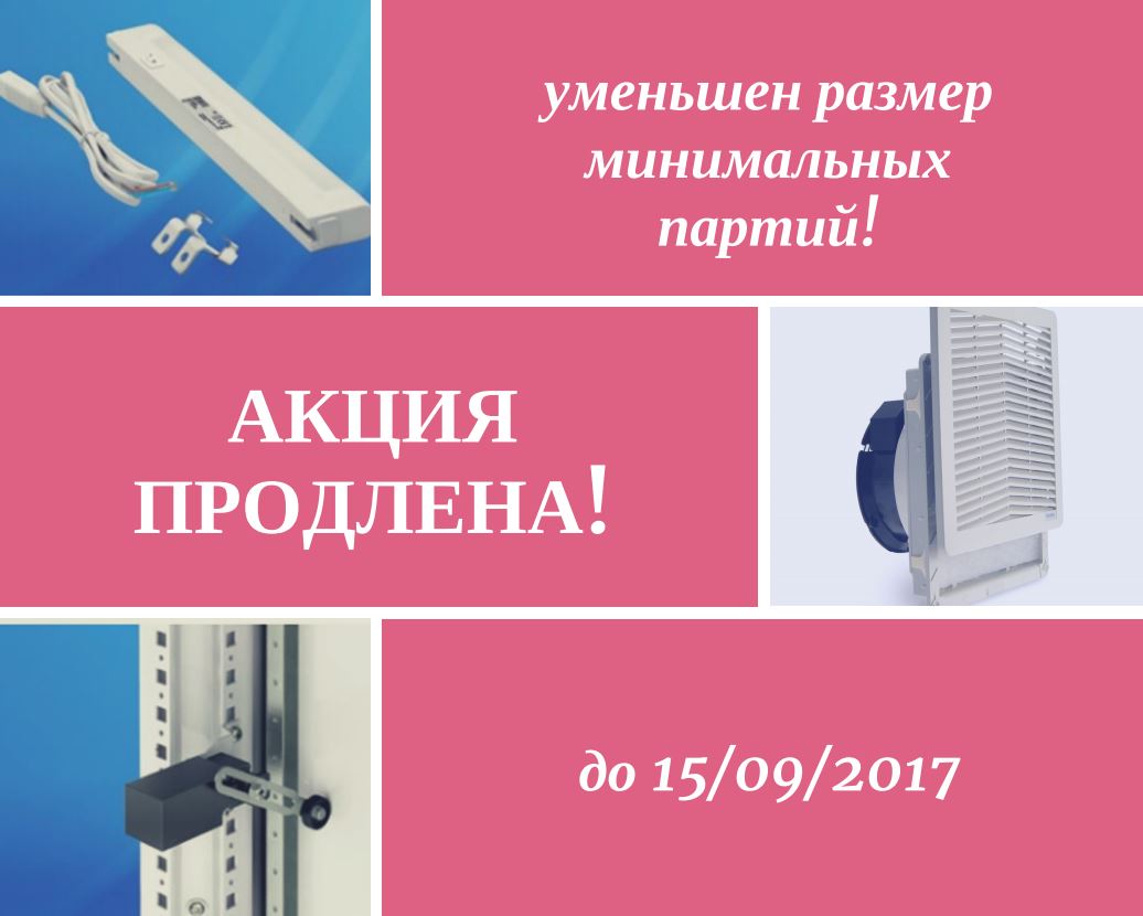 АКЦИЯ НА ПРИНАДЛЕЖНОСТИ ПРОДЛЕНА! ТОЛЬКО 1 МЕСЯЦ!