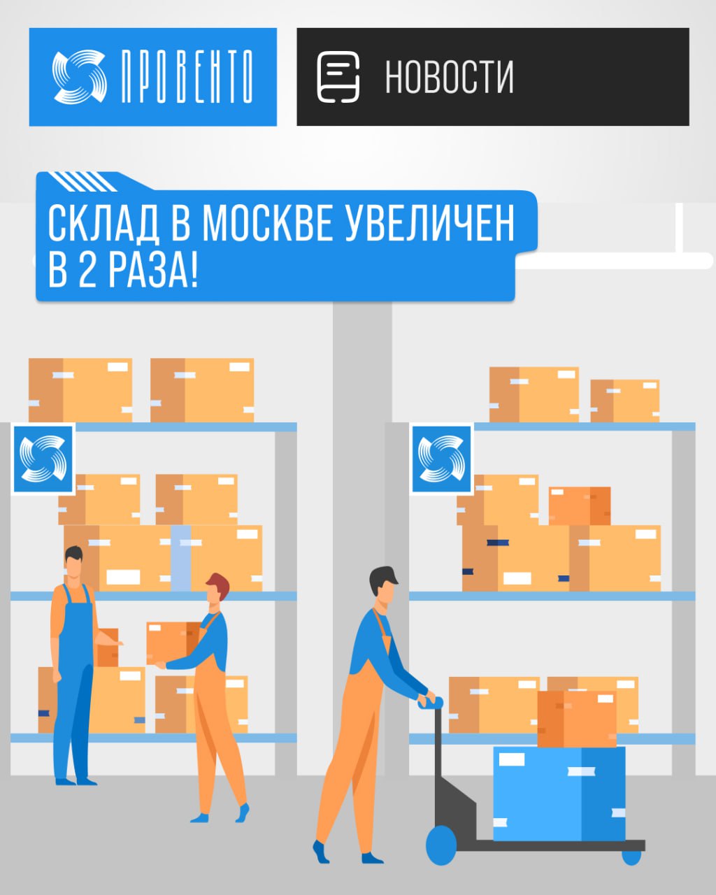 Расширение склада в Москве