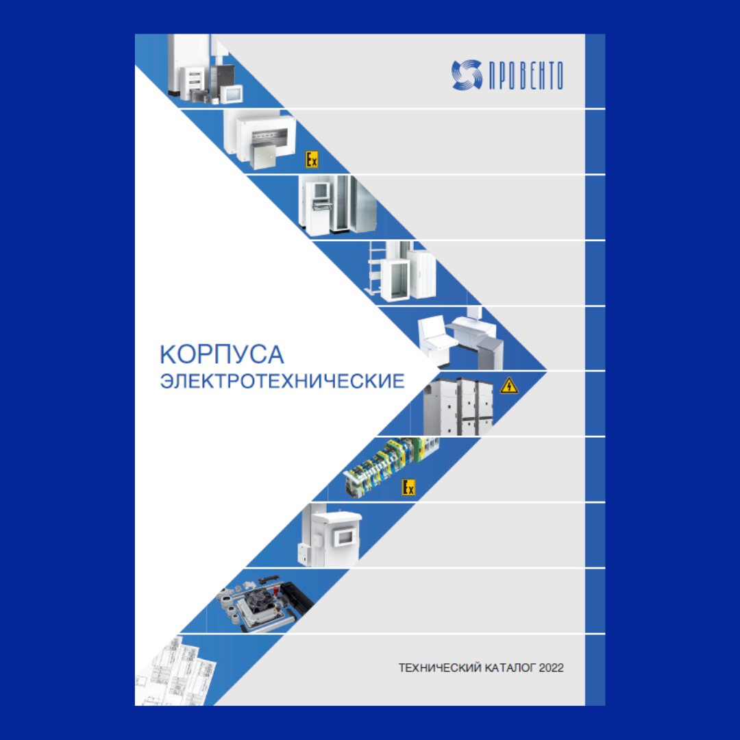 Новый каталог продукции 2022