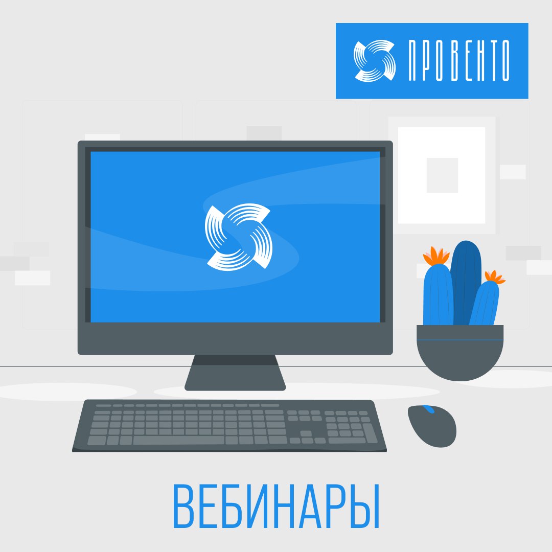 Темы вебинаров